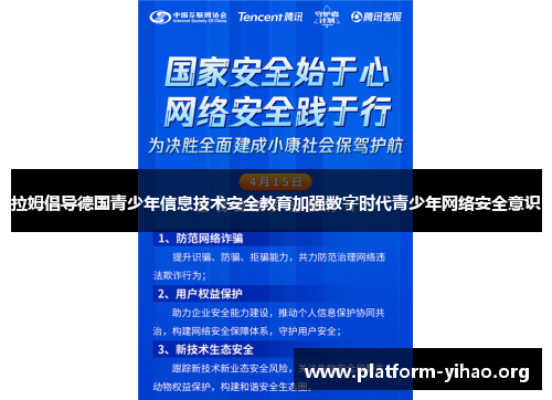 拉姆倡导德国青少年信息技术安全教育加强数字时代青少年网络安全意识