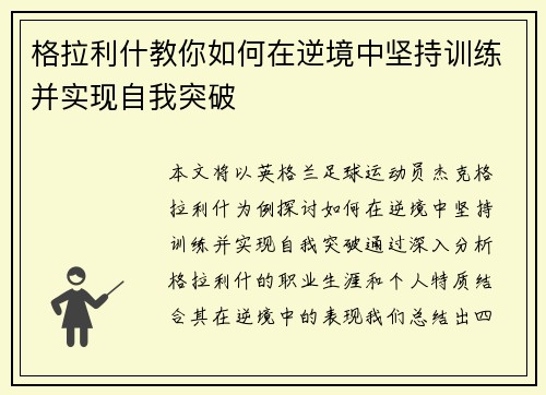 格拉利什教你如何在逆境中坚持训练并实现自我突破